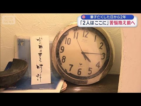 能登半島地震から2年　妻子亡くした男性「2人はここに」 苦悩抱え前へ【スーパーJチャンネル】(2026年1月1日) サムネイル