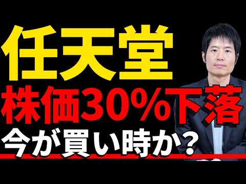 急落中の任天堂は買い場か？プロが警戒する「3つの爆弾」 サムネイル