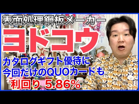 【分析】(5451)ヨドコウ、元 淀川製鋼所。 サムネイル