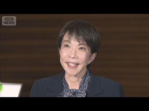 高市総理　あす公邸に引っ越しへ　あさっては「大納会」の式典に出席【知っておきたい！】【グッド！モーニング】(2025年… サムネイル