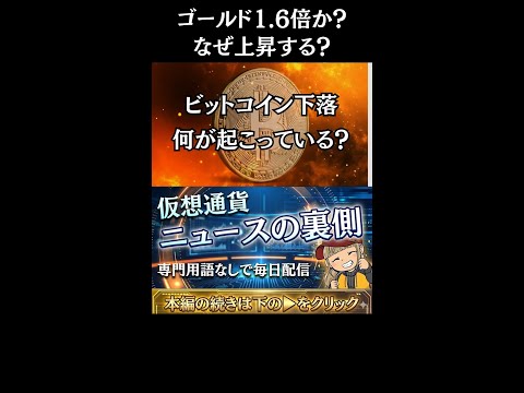 【※今朝の急落は原油高】【XRP新ETFは投資家が儲かる仕組み？】 サムネイル
