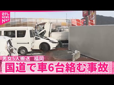 【車6台絡む事故】国道で追突されたトラック横転  男女5人搬送  福岡・宗像市 サムネイル
