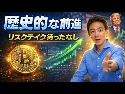 仮想通貨にとって歴史的な日！ビットコインに上昇期待！ サムネイル