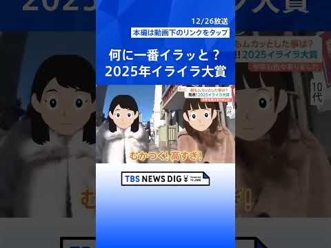 【イライラ大賞】1位は「人間関係のストレス」 誰かの怒りにモヤモヤも… 日々を穏やかに過ごす対処法【Nスタ解説】｜TB… サムネイル