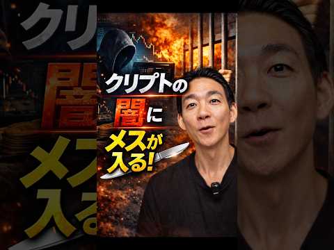 仮想通貨市場のルールが変わる？ビットコイン 暗号資産 サムネイル