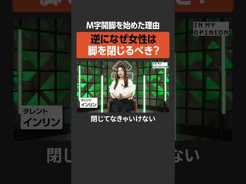 【インリン】M字開脚を始めた理由  newspicks サムネイル