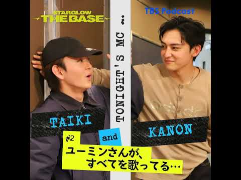【2】KANON×TAIKI「ユーミンさんが、すべてを歌ってると気付いた」 サムネイル