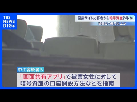 画面共有アプリ悪用し消費者金融の借り入れと暗号資産の口座開設方法教えたか…「副業サイト」応募者から暗号資産165万円詐… サムネイル