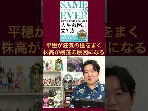 いいことが起きたら警戒せよ サムネイル