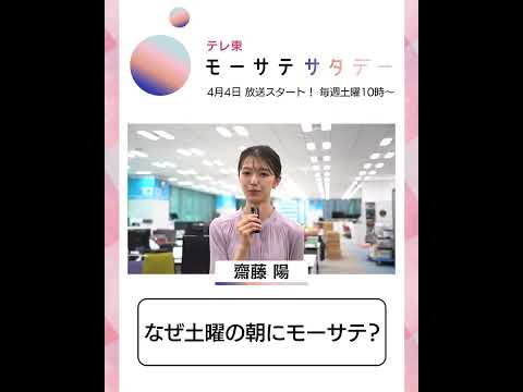 モーサテサタデー【4月4日（土）テレ東で放送開始】 サムネイル
