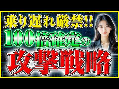 【イーサリアム 将来価格】乗り遅れ厳禁！富裕層が密かに仕込んでいる「100倍確定」の超攻撃的ポートフォリオ戦略 サムネイル