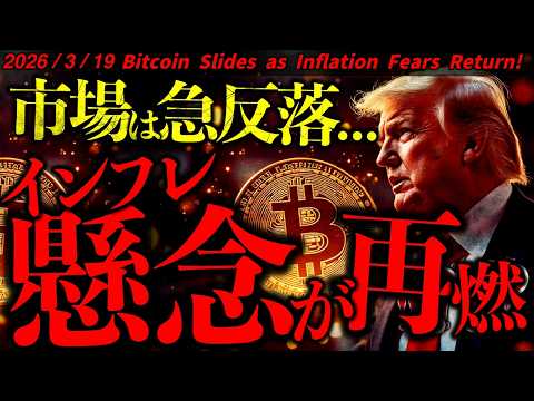 まじか。米インフレ懸念が急拡大。株式、仮想通貨は急反落。ビットコイン次の注目価格は？最新ドル建てチャート分析【Bitc… サムネイル