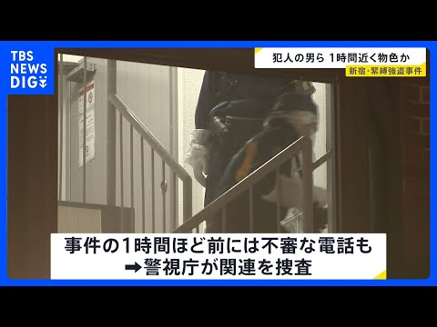 手足を縛られたまま、店長は必死で店の外へ…男2人組は1時間近く店内に留まり物色か　東京・新宿の携帯電話販売店で緊縛強盗… サムネイル