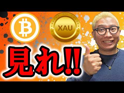 次の値動きのキーポイントが見れば分かる！【 仮想通貨 & GOLD(XAU) チャート分析】 ビットコイン 仮想通貨… サムネイル