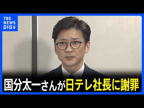国分太一さんが日テレ社長に直接“おわび”　日テレ「誠意ある謝罪として受け止めました」とコメント　コンプライアンス上の問… サムネイル