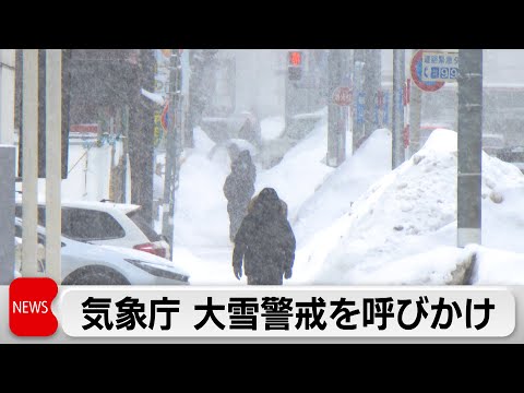21～25日　北～西日本の日本海側を中心に大雪の恐れ　気象庁警戒呼びかける サムネイル