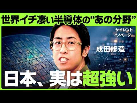 日本が”絶対に負けてはいけない”半導体の領域とは？世界最先端の研究所に潜入【平井理央/成田修造/森野彰規/DIC/Ne… サムネイル