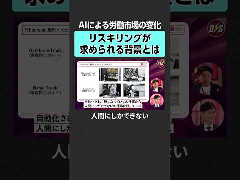 【石丸伸二×後藤宗明】リスキリングすべき理由とは？TheBOOSTERS 石丸伸二 後藤宗明 リスキリング キャリア… サムネイル