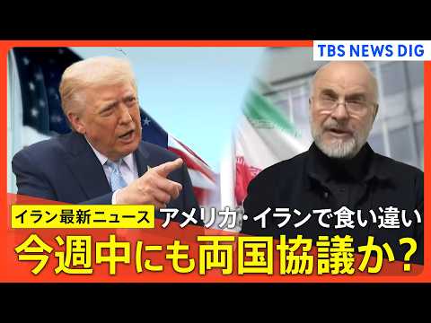 【イラン最新情報まとめ】トランプ大統領「生産的な協議」もイラン否定/専門家「おそらくどちらも実態と違う」/今週中にも両… サムネイル