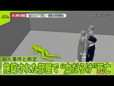 【都内マンションで男性“血だらけ”死亡】施錠された部屋で　殺人事件と断定 サムネイル