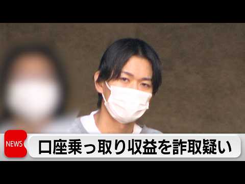 証券口座を犯罪グループに譲りその利益を出金　男を逮捕 サムネイル