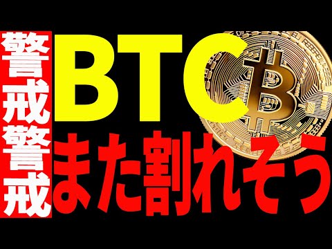 ⚠️ビットコインまた割れそう⁉⚠️動かなさ過ぎてつまらない方必見！【仮想通貨】 サムネイル