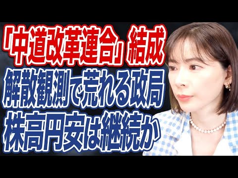 【日経平均見通し】不透明な政局で株式市場困惑？/ドル離れ＆円安継続で為替介入の可能性は？ サムネイル