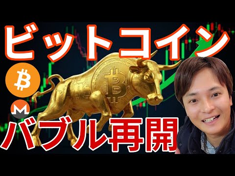 ビットコインバブル再開、すぐ10万ドル!?仮想通貨モネロ(XMR)最高値更新！ サムネイル