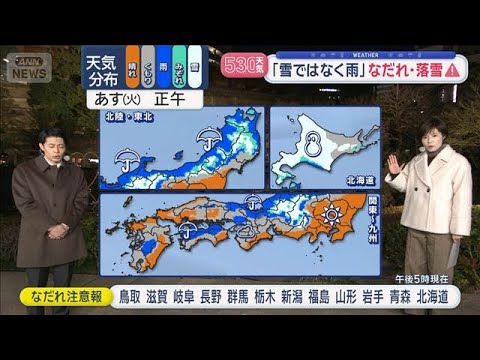 【全国の天気】九州～関東 晴れて乾燥続く　低気圧急発達！ あす強風注意【スーパーJチャンネル】(2026年1月12日) サムネイル