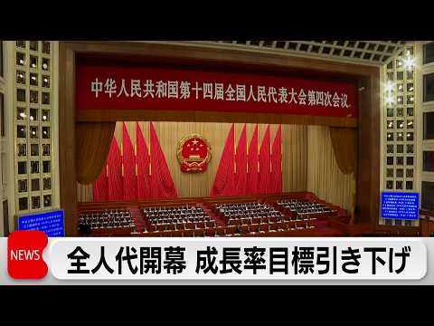 中国 全人代開幕　成長率目標は引き下げと李首相が発表 サムネイル