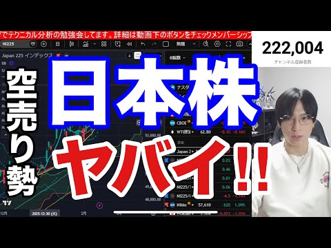 2/18【日本株空売り急増で日経平均ショートカバー炸裂‼】第２次高市内閣政策期待で円安株高。ドル円153円推移。Saa… サムネイル