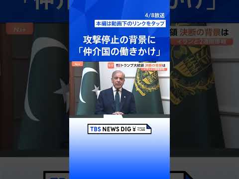 トランプ氏の攻撃停止決断の背景に「仲介国の働きかけ」と「ガソリン価格の高騰」 中国がイランの合意受け入れに役割果たした… サムネイル