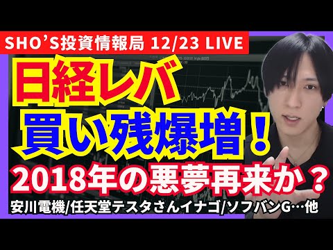【日本株ヤバい…信用買い爆増で2018年の悪夢再来？】アドバンテスト/東京エレクトロン/レーザーテック/ディスコ/ソフ… サムネイル