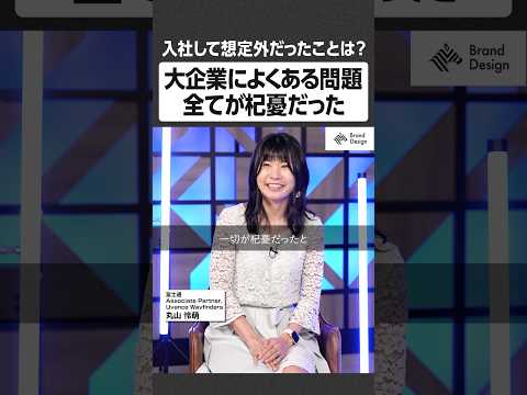 大企業によくある問題全てが杞憂だった - 入社して想定外だったことは？ NewsPicks NewsPicksBran… サムネイル