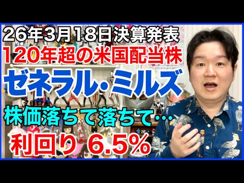 【米国株決算】(GIS)ゼネラル・ミルズ。 サムネイル