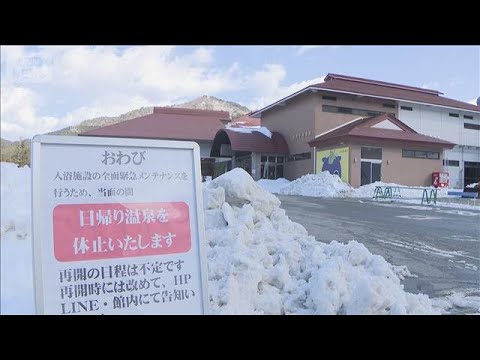 温泉施設から基準値超の「レジオネラ菌」検出も営業継続　市職員を処分　岡山・新見市【スーパーJチャンネル】(2026年2… サムネイル