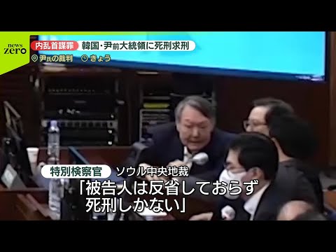 【速報】韓国・尹錫悦前大統領に死刑を求刑　非常戒厳めぐる内乱首謀罪　判決は来月にも言い渡される見通し サムネイル