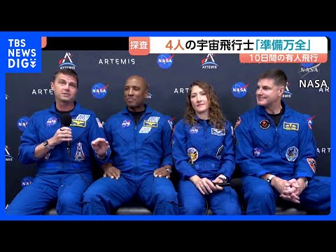 NASA半世紀ぶり「有人月周回飛行」4月2日にも打ち上げへ　アポロ計画の1972年以来・「アルテミス計画」の一環　「準… サムネイル