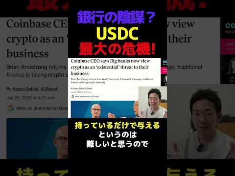 ダボス会議で激白！銀行vsクリプト サムネイル