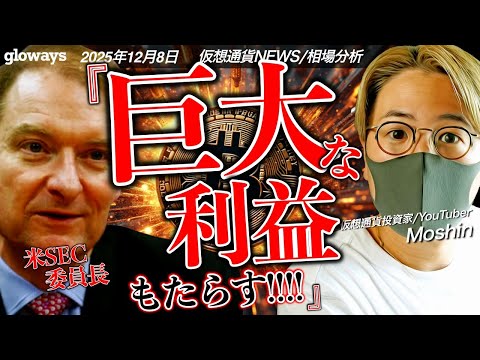 米SEC委員長も衝撃発言！ビットコイン、仮想通貨大転換機はもうすぐ？ サムネイル