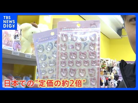 入手困難の「ボンボンドロップシール」韓国で日本人が“爆買い” お土産としても人気過熱、争奪戦に｜TBS NEWS DIG サムネイル