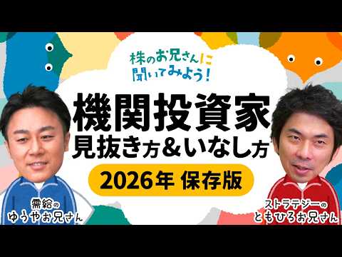 【持ち株に機関投資家が来たら？】アクティビストが狙う銘柄/日経平均も個別株も…株価を動かす手口とは/ファナックと安川電… サムネイル