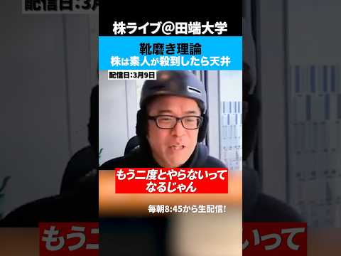 【靴磨き理論】株は、初心者が沢山はじめる頃には天井になりがち。 サムネイル