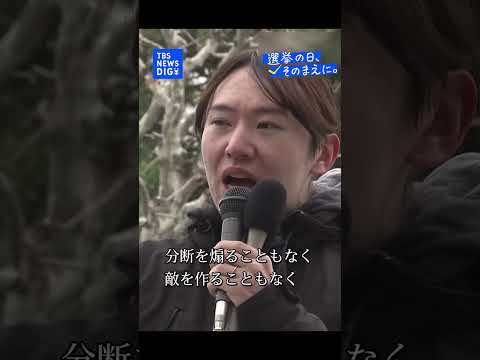 【選挙戦最終日】チームみらい・安野貴博党首｜TBS NEWS DIG shorts サムネイル