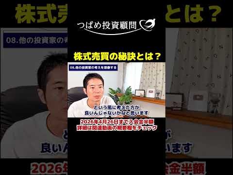 株式売買の秘訣とは？ サムネイル