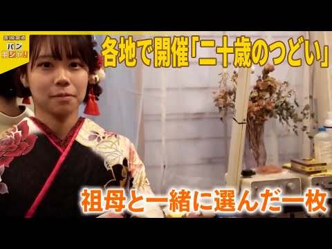 【「ハレの日」に直撃】“最強寒波”で大雪も  振り袖姿の孫を前に…祖母の思いとは『バンキシャ！』 サムネイル
