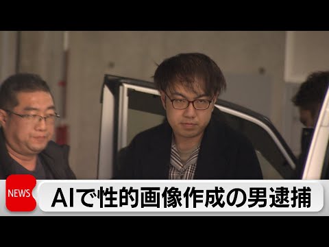 生成AIで女性芸能人のわいせつ画像作成し有料公開　31歳の男を逮捕　パソコンから50万点の画像か サムネイル
