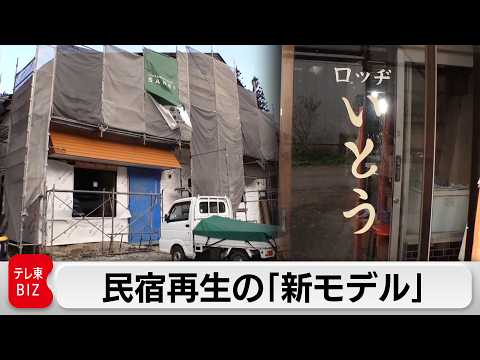 消えゆくスキー宿を救えるか？廃業危機を「住み続けられるホテル」に変える逆転のプロデュース【ガイアの夜明け】 サムネイル