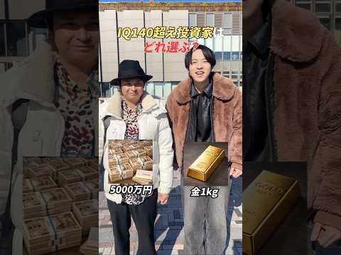 5000万円 or 金1kg どっちを選ぶべき？ サムネイル
