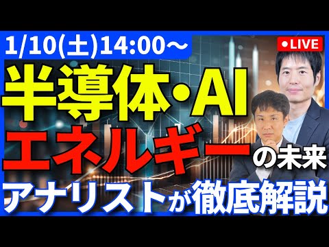 「技術」がわかれば投資はもっと面白い。元村×栫井の半導体・技術ライブ サムネイル